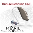 Обзор слуховых аппаратов ReSound ONE