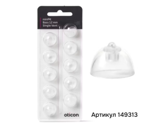Вкладыш Oticon miniFit Bass Dome Single Vent | Слайд 4