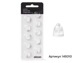 Вкладыш Oticon miniFit Bass Dome Single Vent | Слайд 1