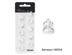 Стандартный ушной вкладыш к СА Oticon Mfit Power Dome, 6 мм, арт. 149314