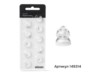 Стандартный ушной вкладыш к СА Oticon Mfit Power Dome, 6 мм, арт. 149314