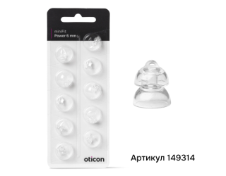 Стандартный ушной вкладыш к СА Oticon Mfit Power Dome, 6 мм, арт. 149314