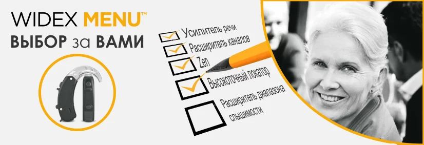 widex_menu-2