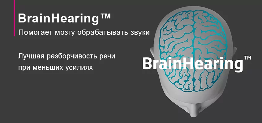 BrainHearing