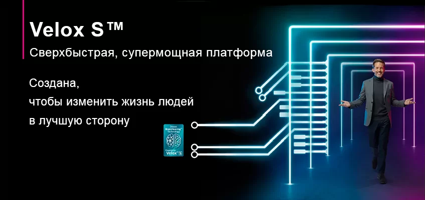 Velox_Oticon