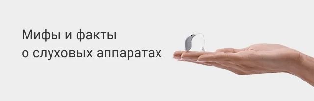 myths_hearing_aids