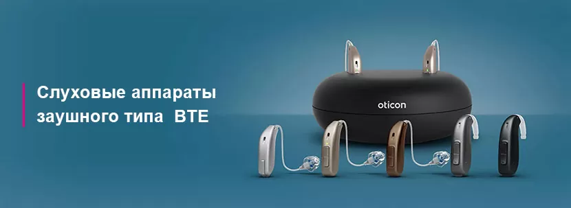behide_in_the_ear_hearing_aids