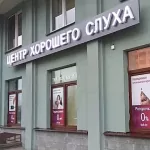 Центр хорошего слуха на Воронянского, 40