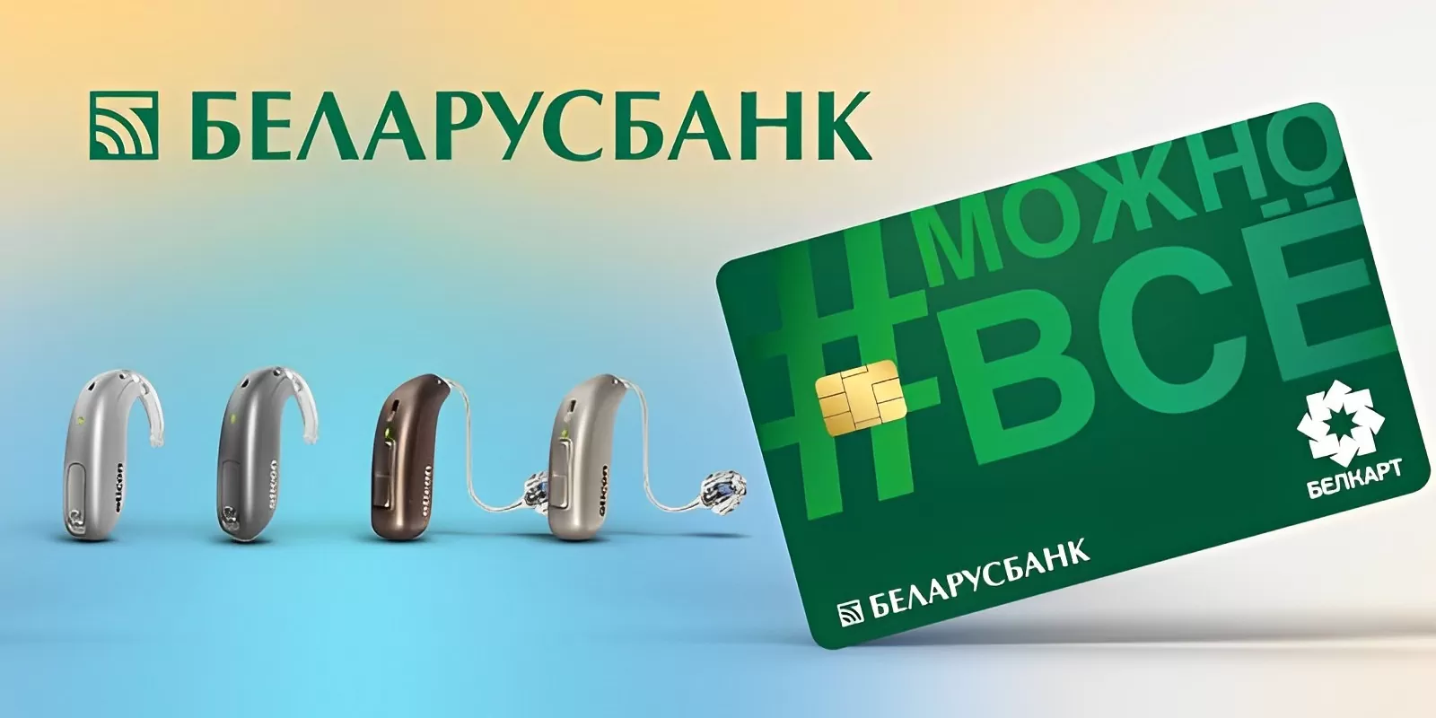 Купить слуховой аппарат в кредит в Центре хорошего слуха Купить слуховой аппарат в кредит в Центре хорошего слуха