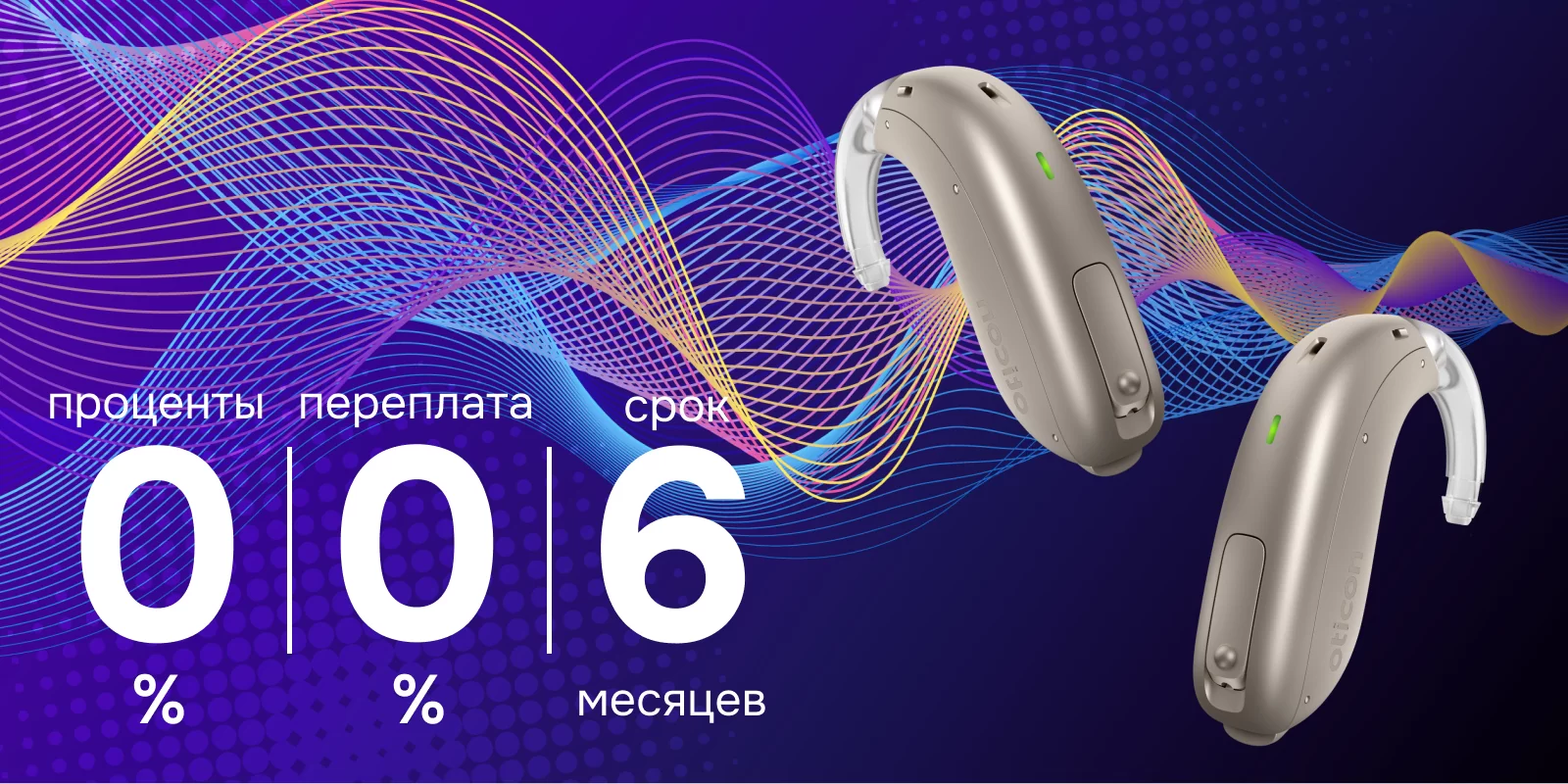 Слуховые аппараты в рассрочку