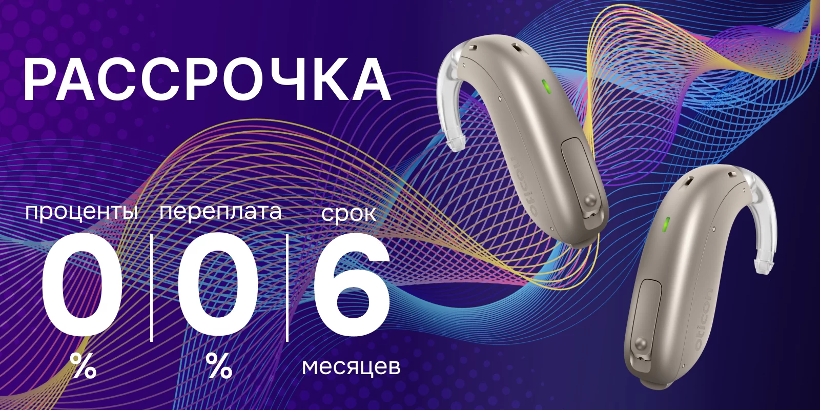 Рассрочка 0%!