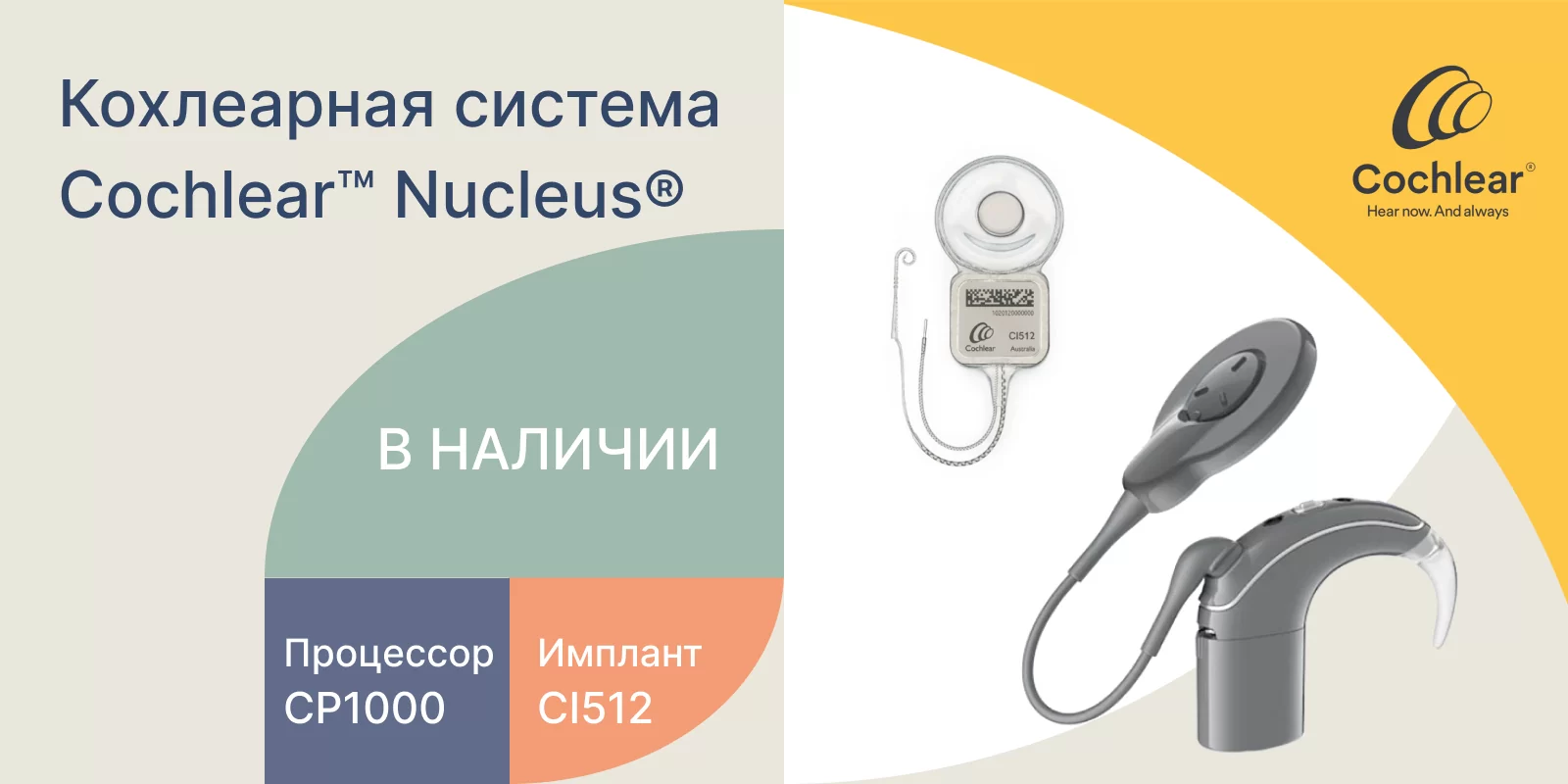 cochlear-v-nalichii