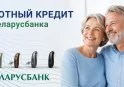 Купить слуховой аппарат в кредит в Центре хорошего слуха