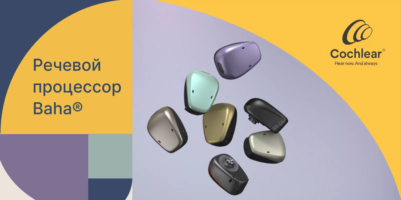 Система костной проводимости Cochlear Baha