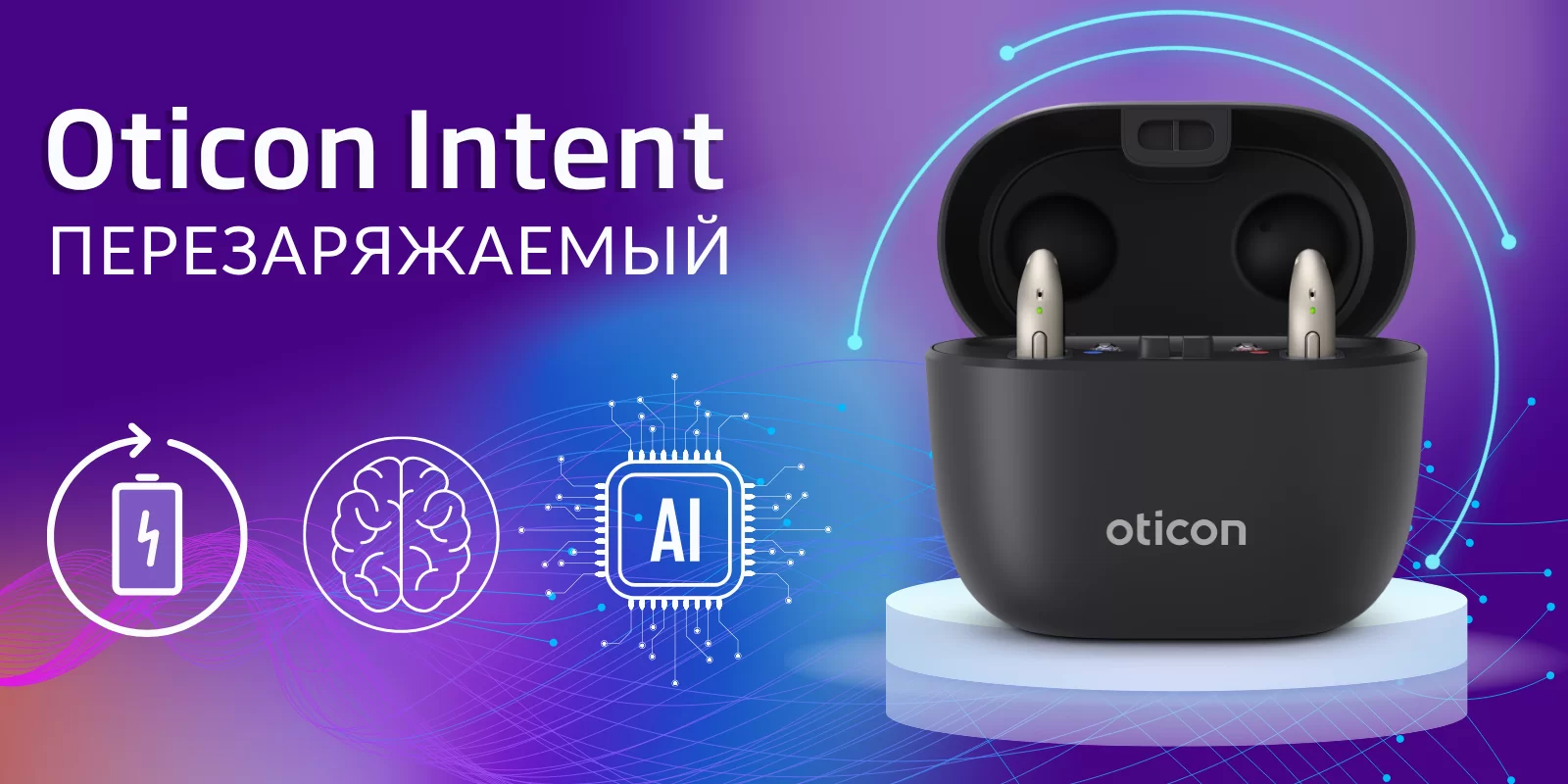 Oticon Intent