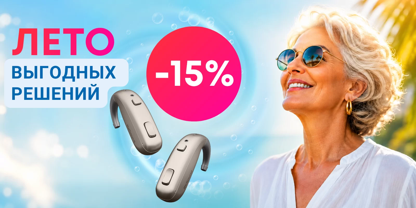 Только в июле скидка 15%!